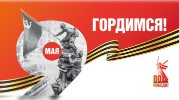 С праздником Великой Победы! С праздником Великой Победы!.